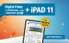 Werbebanner: Digital-Paket inklusive E-Paper (Montag-Sonntag) und iPad 11 für nur 38,99 € monatlich